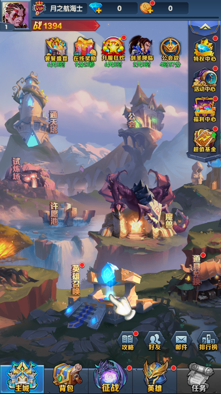 魔幻英雄截图