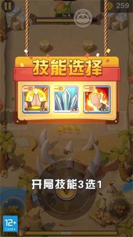 石器大冒险截图