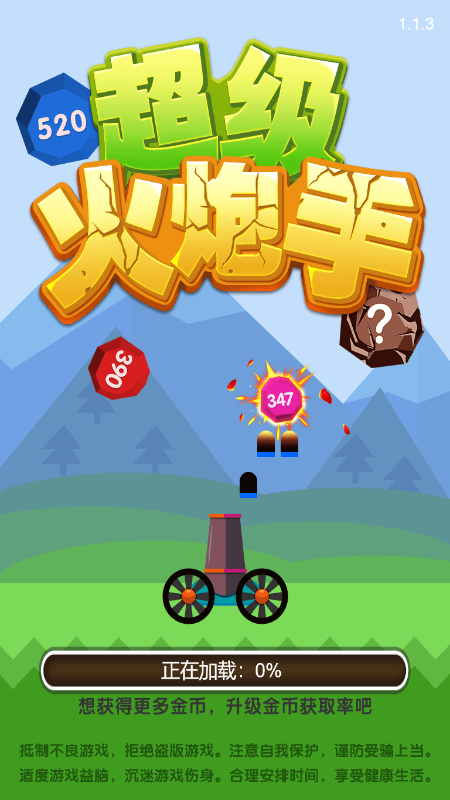 超级火炮手截图