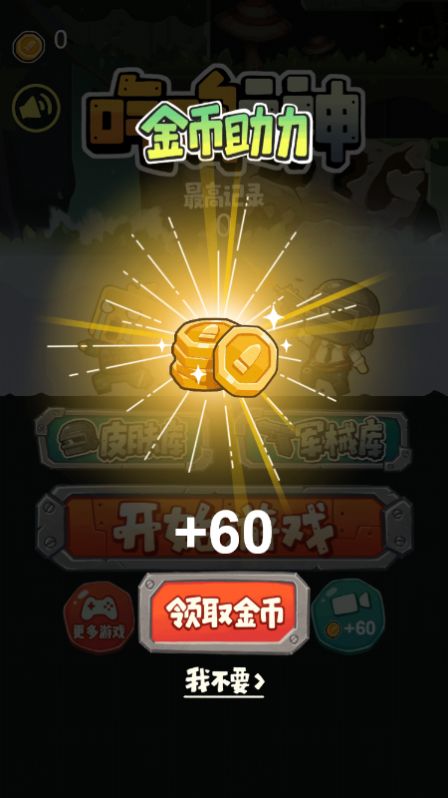 吃鸡之神截图