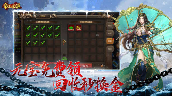 帝王荣耀超变截图