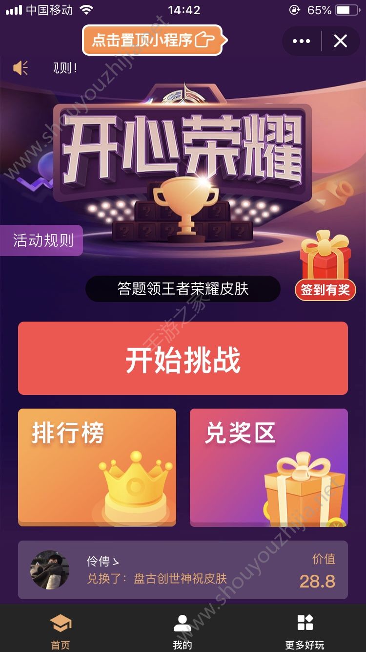 开心荣耀截图