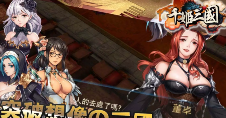 千姬三国全女将版截图