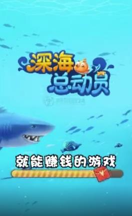 深海总动员截图