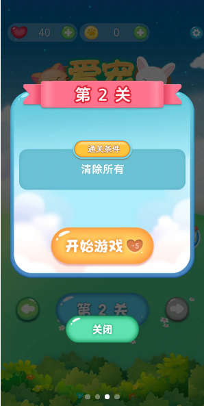 爱宠连连看截图