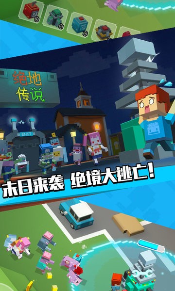 绝地传说僵尸逃亡截图