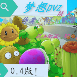 植物大战僵尸mx版