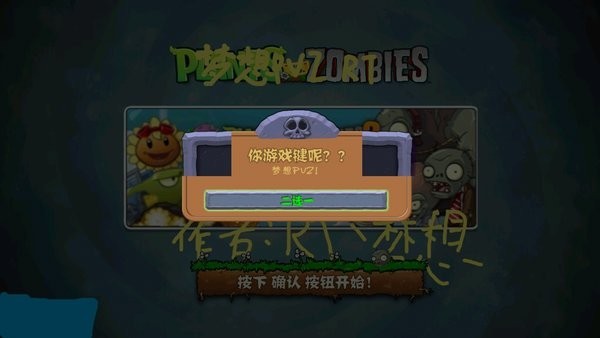 植物大战僵尸mx版截图