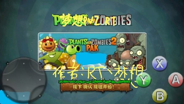 植物大战僵尸mx版截图