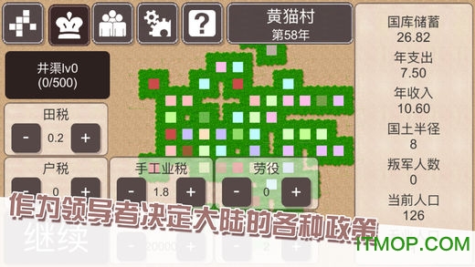 种田和收税截图