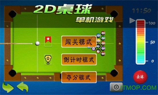 2D桌球截图