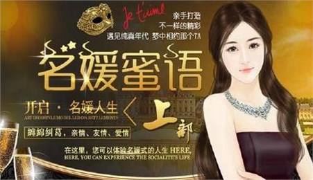 名媛蜜语截图