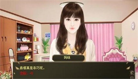 名媛蜜语截图