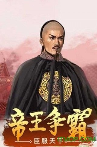 王爷不好当截图