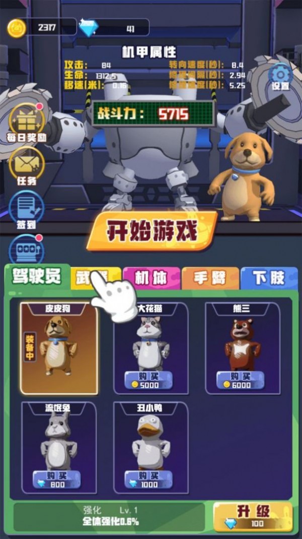 电锯大乱斗之超级机甲截图