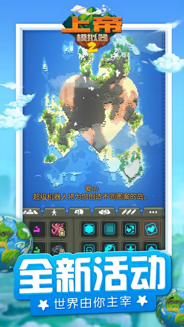 上帝模拟器2截图