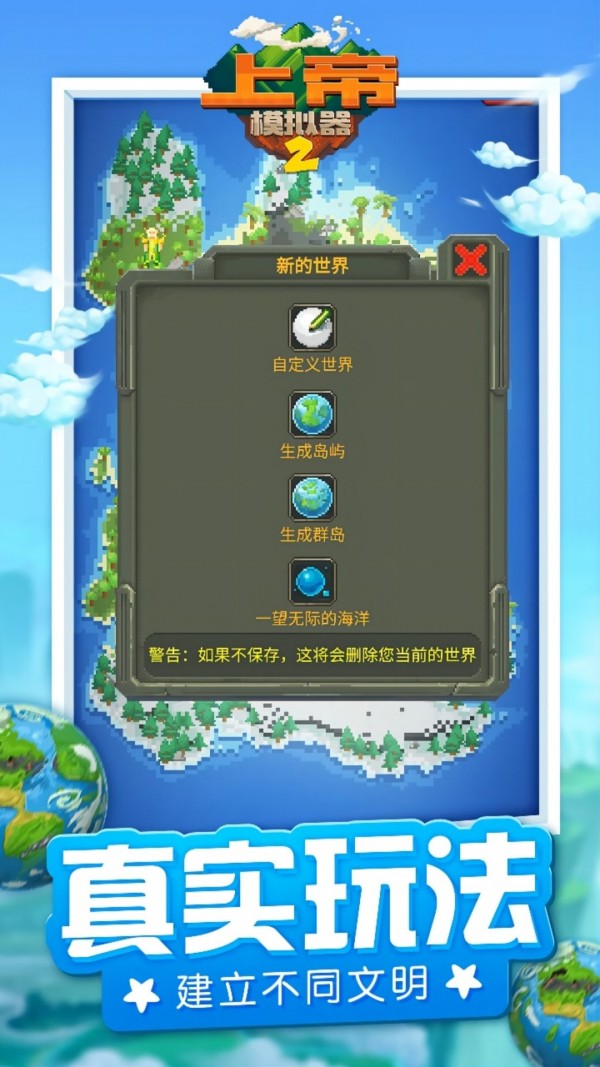 上帝模拟器2截图