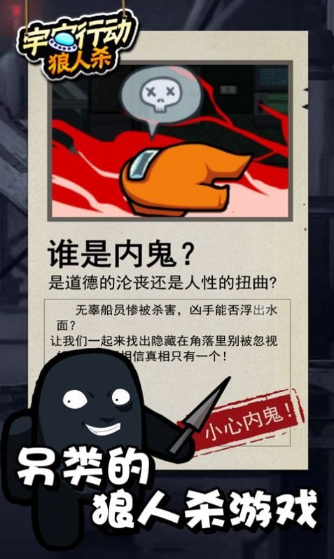 宇宙行动狼人杀截图