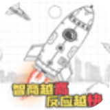我的智商超高