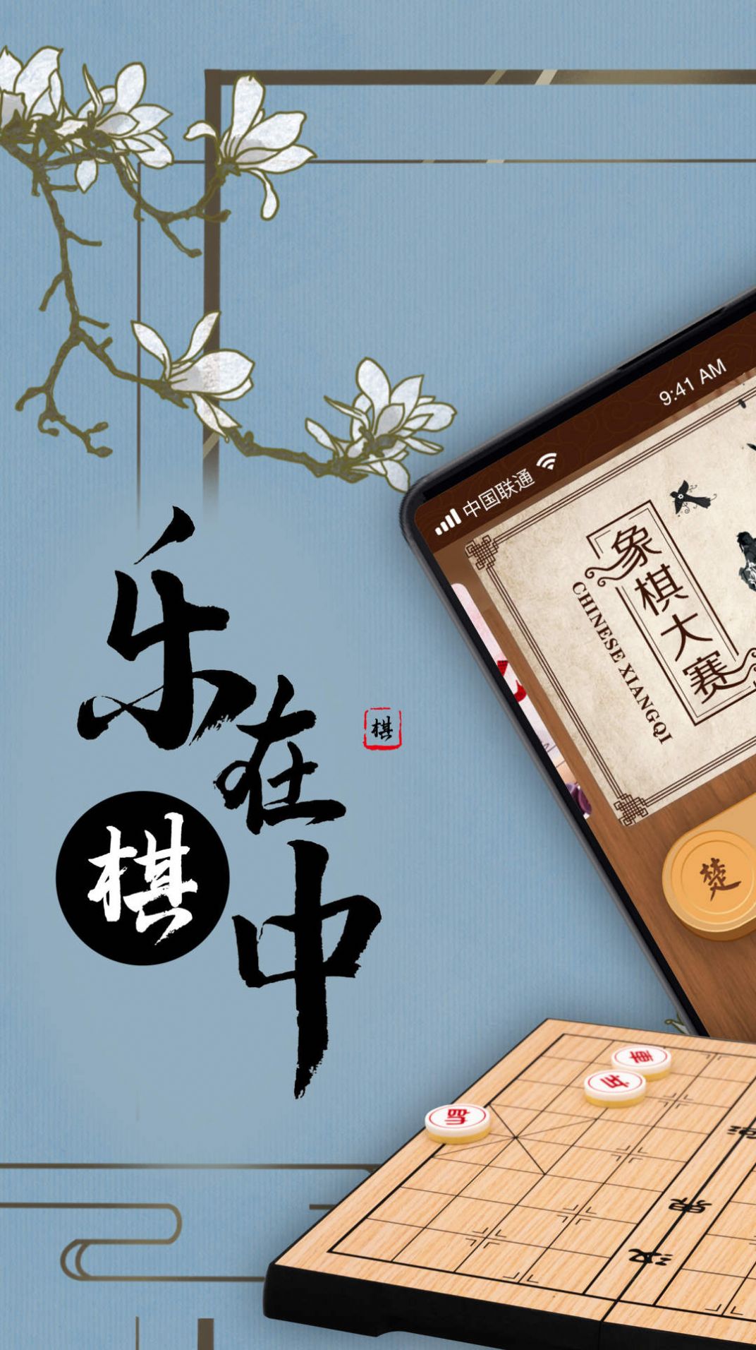 巅峰象棋截图