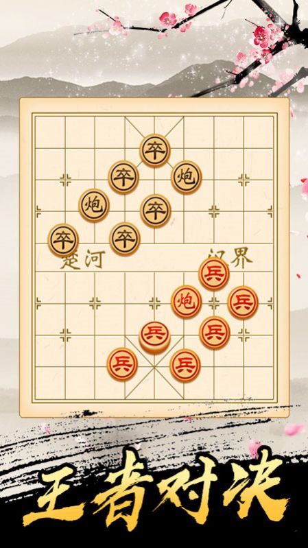 巅峰象棋截图
