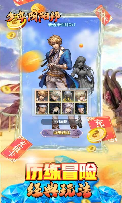 少年阴阳师之式神之战截图