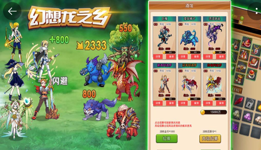 幻想龙之乡