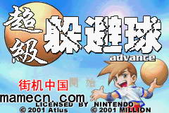 超级躲避球完美剧情版