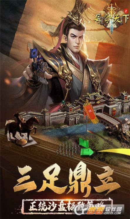 号令天下2策略三国截图