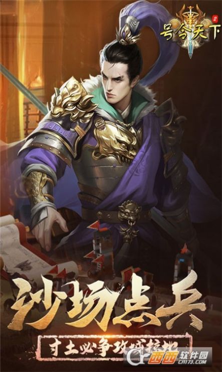 号令天下2策略三国截图