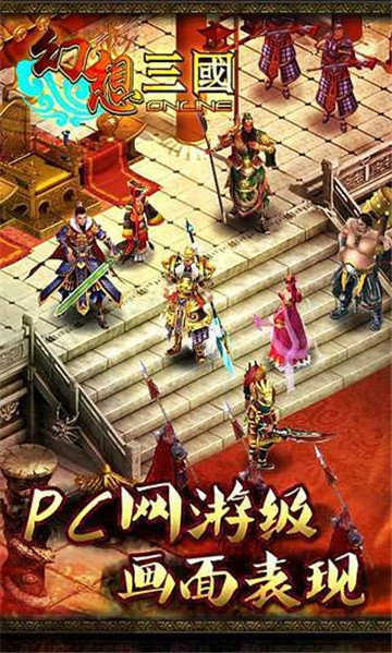 汉风幻想三国ol截图