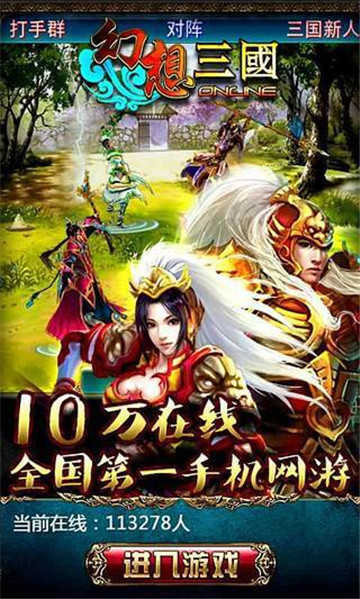 汉风幻想三国ol截图