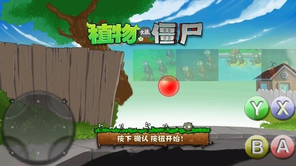 植物大战僵尸失望支线重置截图