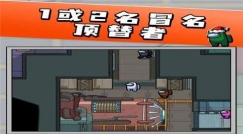 我们之中太空杀截图