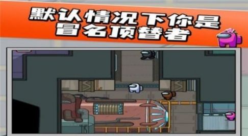 我们之中太空杀截图