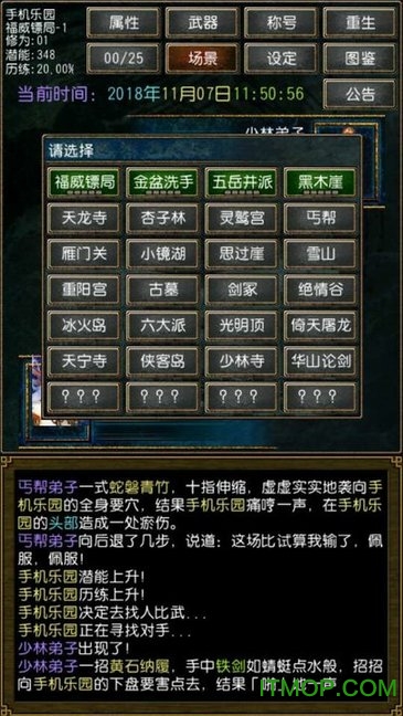 迷你金庸截图