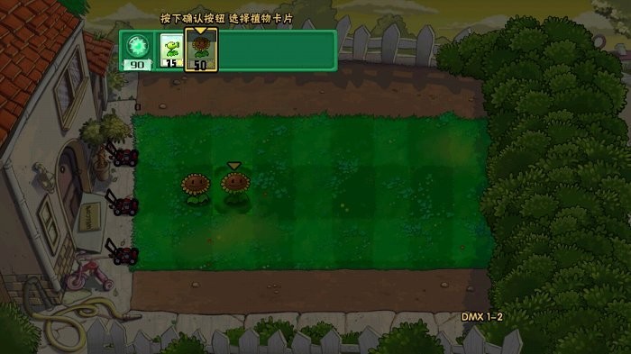 植物大战僵尸dmx截图