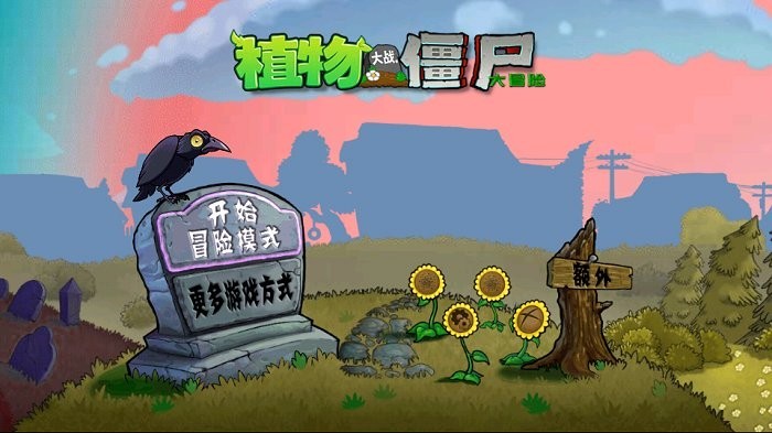 植物大战僵尸dmx截图