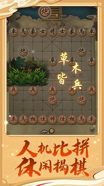 万宁象棋排兵布阵版截图