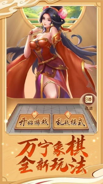 万宁象棋排兵布阵版截图