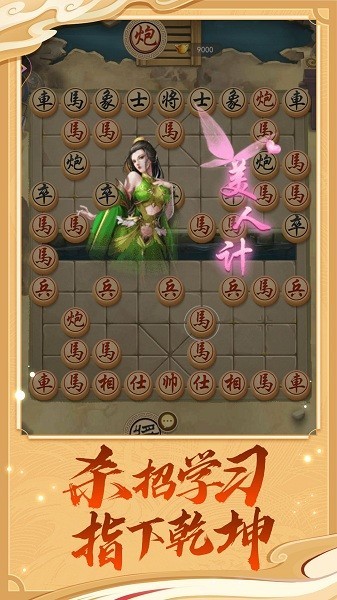 万宁象棋排兵布阵版截图