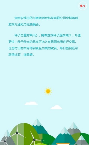 淘金果园截图