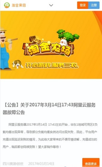 淘金果园截图