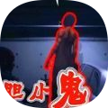 一个鬼抓五个人