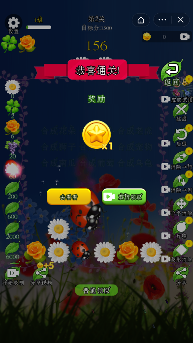 花儿朵朵消截图