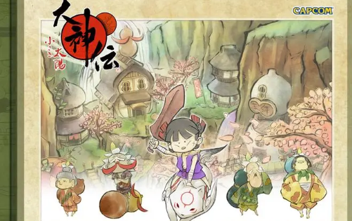 大神传小小太阳