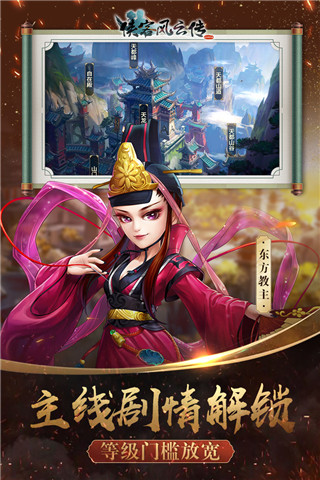 侠客风云传苦茶版截图