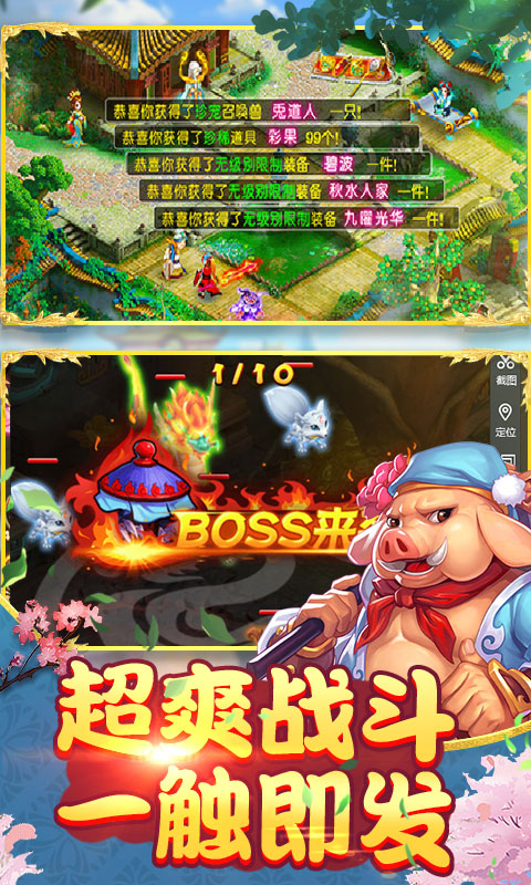 闹闹西游截图