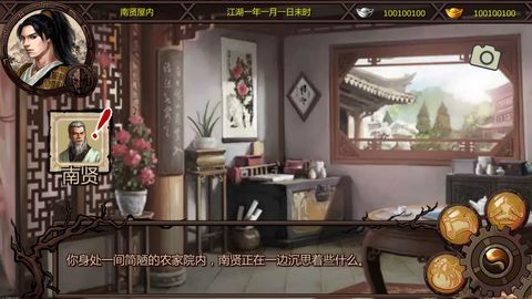 金庸群侠传x魔君传承截图