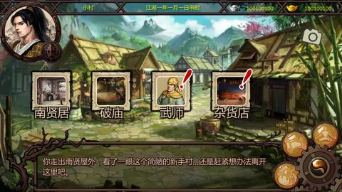 金庸群侠传x魔君传承截图